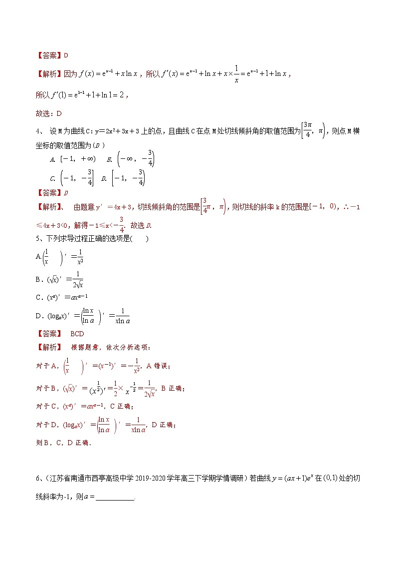 高中数学高考考点20 导数的概念及其运算（解析版）第3页
