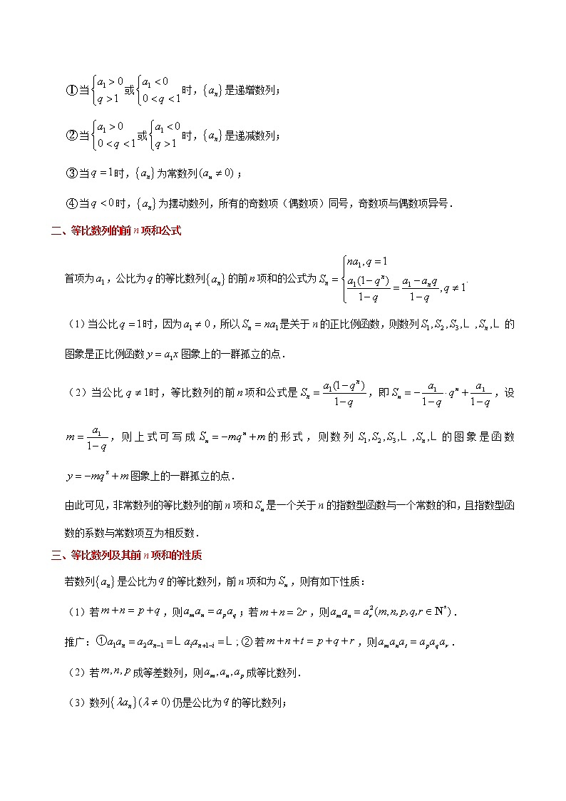 高中数学高考考点23 等比数列及其前n项和-备战2022年高考数学 考点一遍过(1)第2页