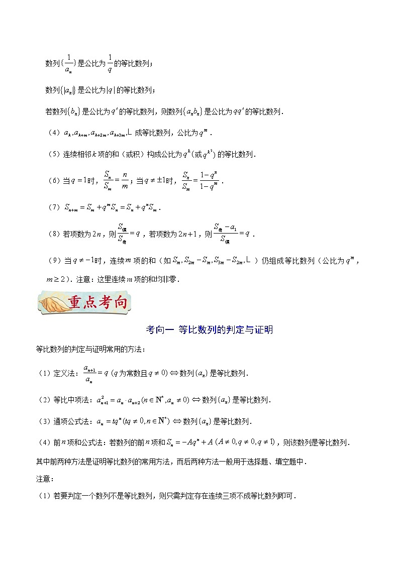 高中数学高考考点23 等比数列及其前n项和-备战2022年高考数学 考点一遍过(1)第3页