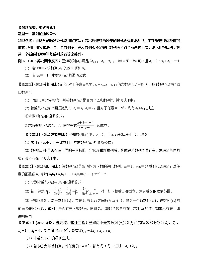 高中数学高考考点24 数列通项与求和问题（原卷版）第2页