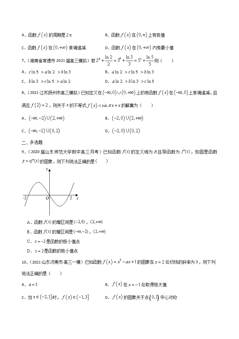 高中数学高考考点24 章末检测四（原卷版）02