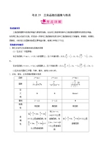 高中数学高考考点29 三角函数的图象与性质（原卷版）