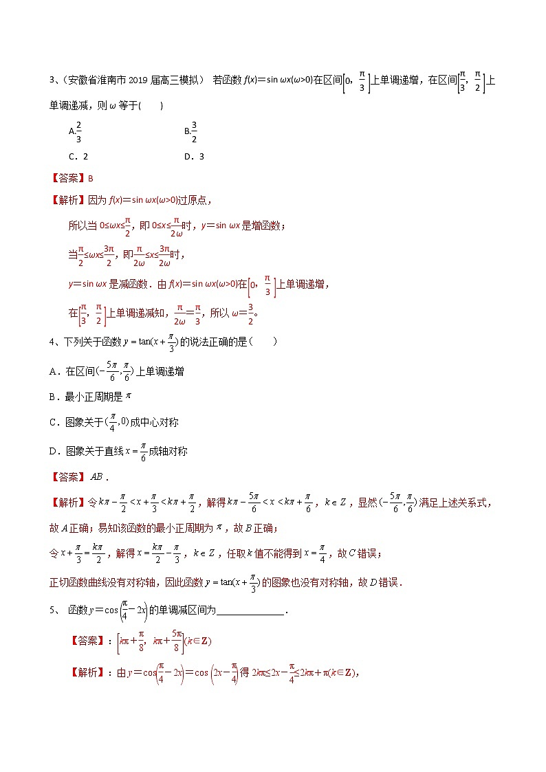 高中数学高考考点29 三角函数的图象与性质（解析版）第3页