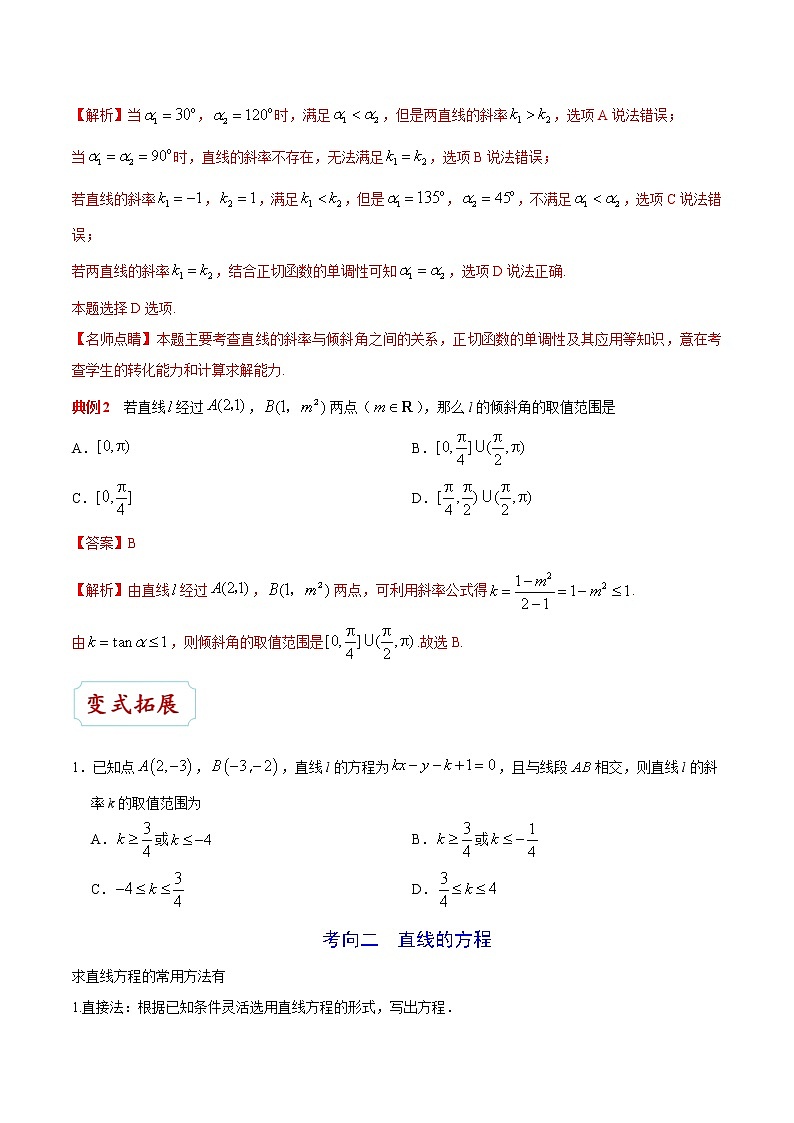 高中数学高考考点32 直线与方程-备战2022年高考数学 考点一遍过第3页