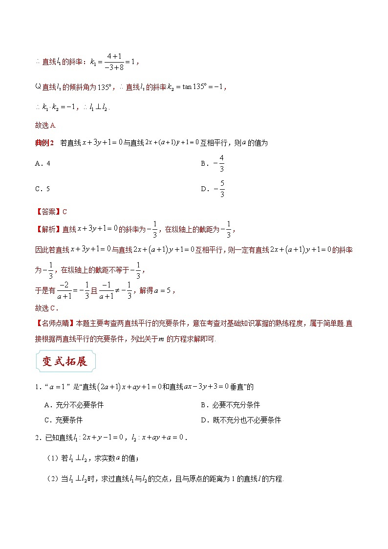 高中数学高考考点35 直线的位置关系-备战2022年高考数学 考点一遍过(1)第3页