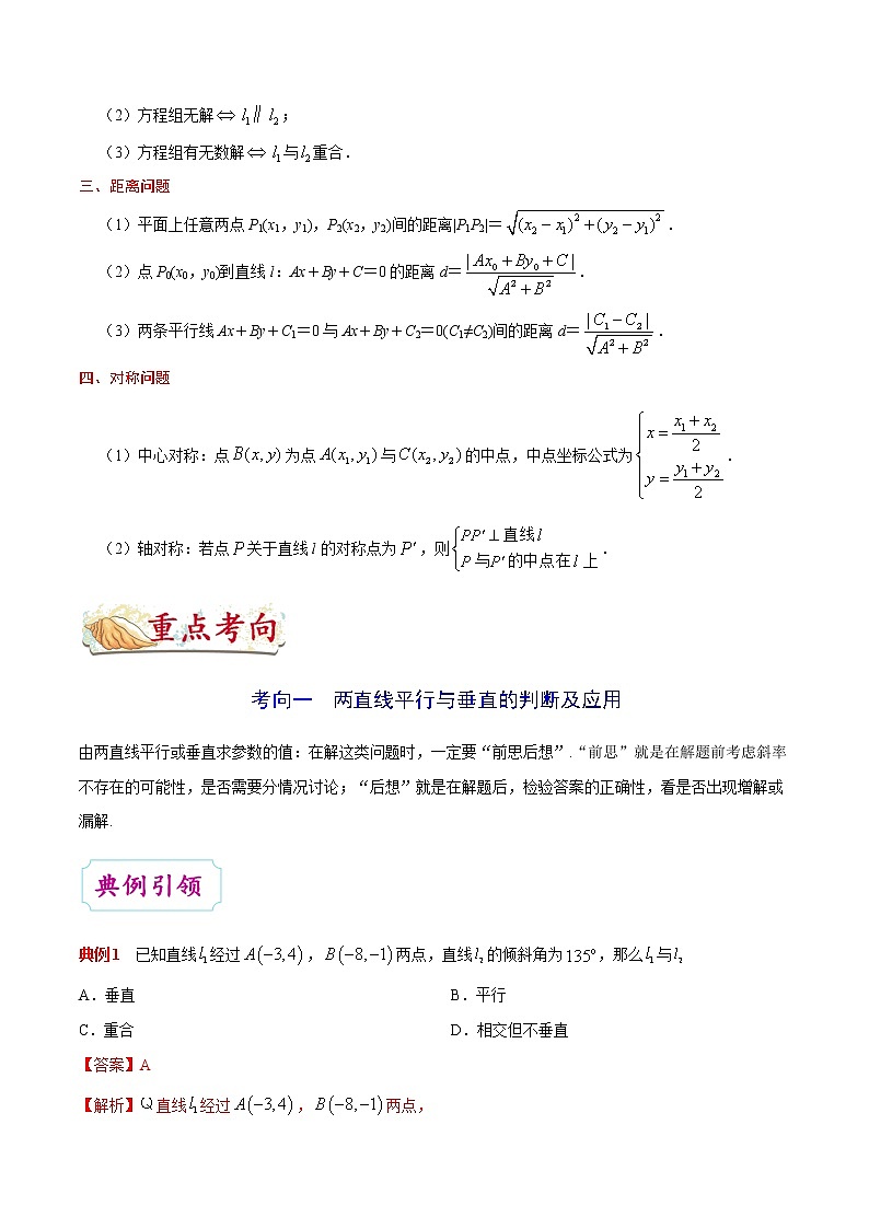 高中数学高考考点33 直线的位置关系-备战2022年高考数学 考点一遍过第2页