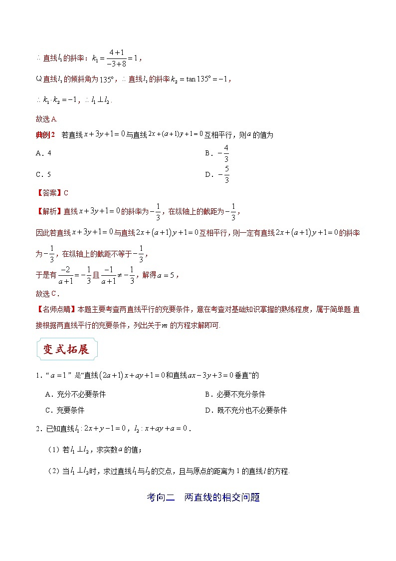 高中数学高考考点33 直线的位置关系-备战2022年高考数学 考点一遍过第3页