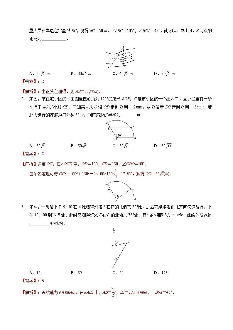 高中数学高考考点32 正弦定理、余弦定理的应用（解析版）第2页