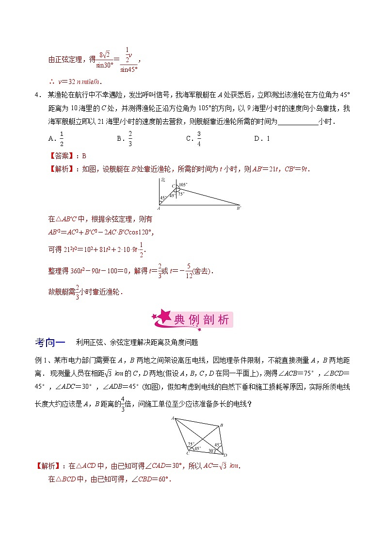 高中数学高考考点32 正弦定理、余弦定理的应用（解析版）第3页