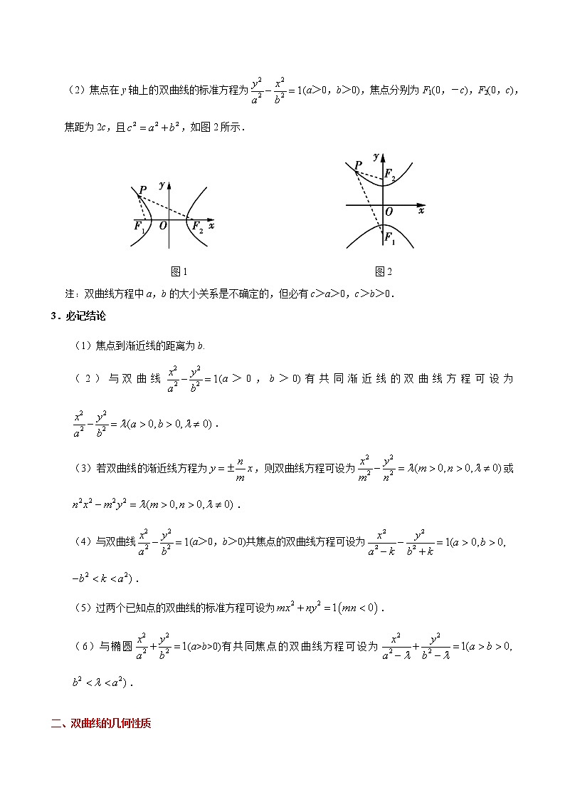 高中数学高考考点37 双曲线-备战2022年高考数学 考点一遍过第2页