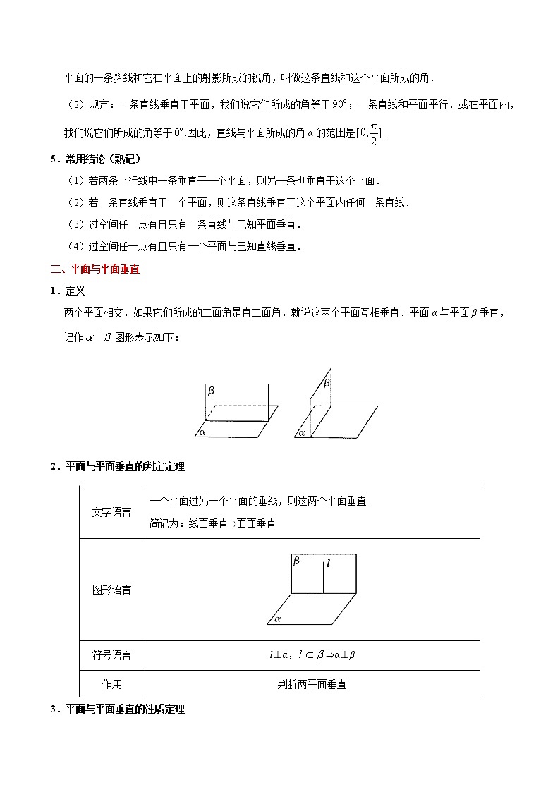 高中数学高考考点31 直线、平面垂直的判定及其性质-备战2022年高考数学 考点一遍过(1)第3页