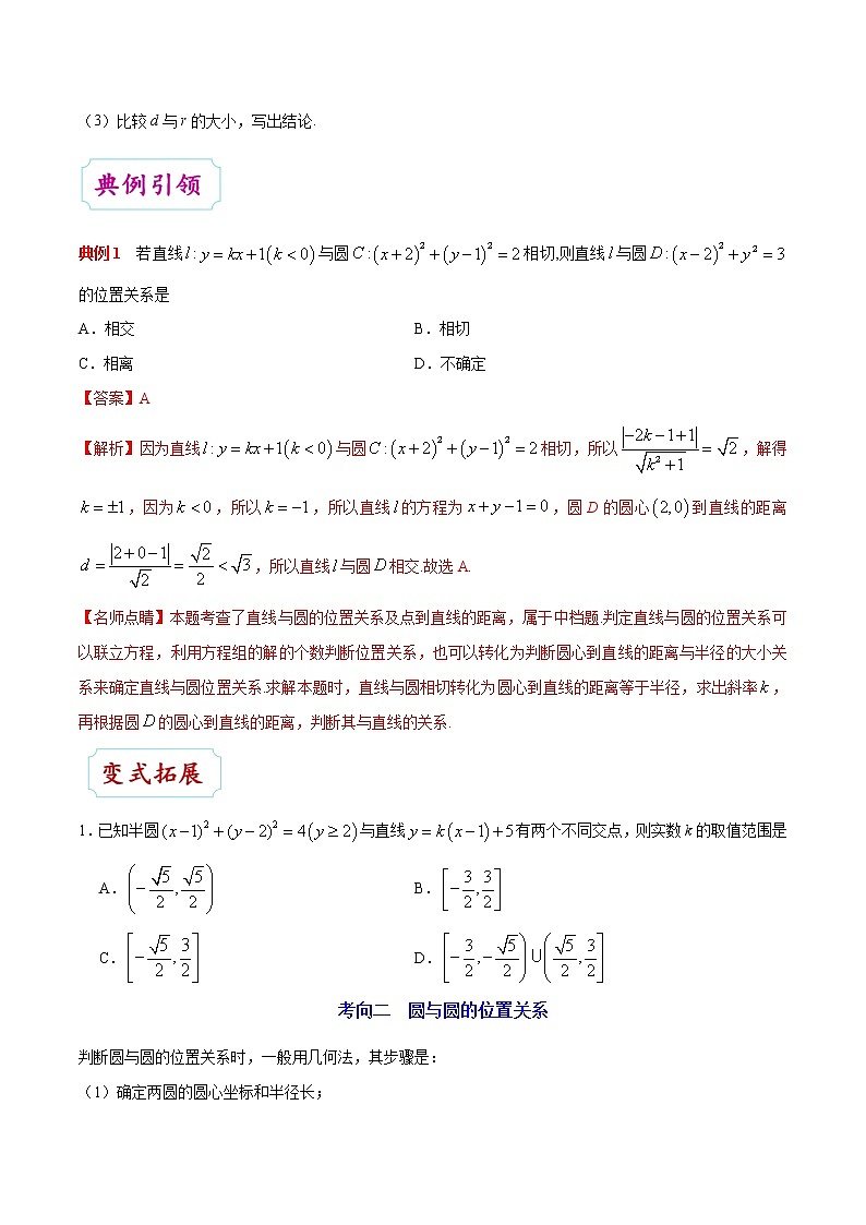 高中数学高考考点35 直线与圆的位置关系-备战2022年高考数学 考点一遍过第3页
