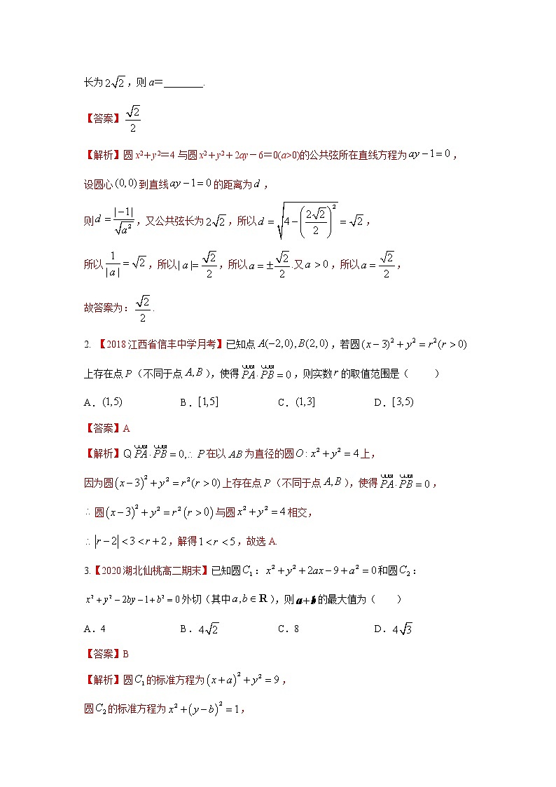 高中数学高考考点34 直线与圆、圆与圆的位置关系-备战2021年新高考数学一轮复习考点一遍过(1)第3页
