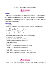 高中数学高考考点32 正弦定理、余弦定理的应用（原卷版）