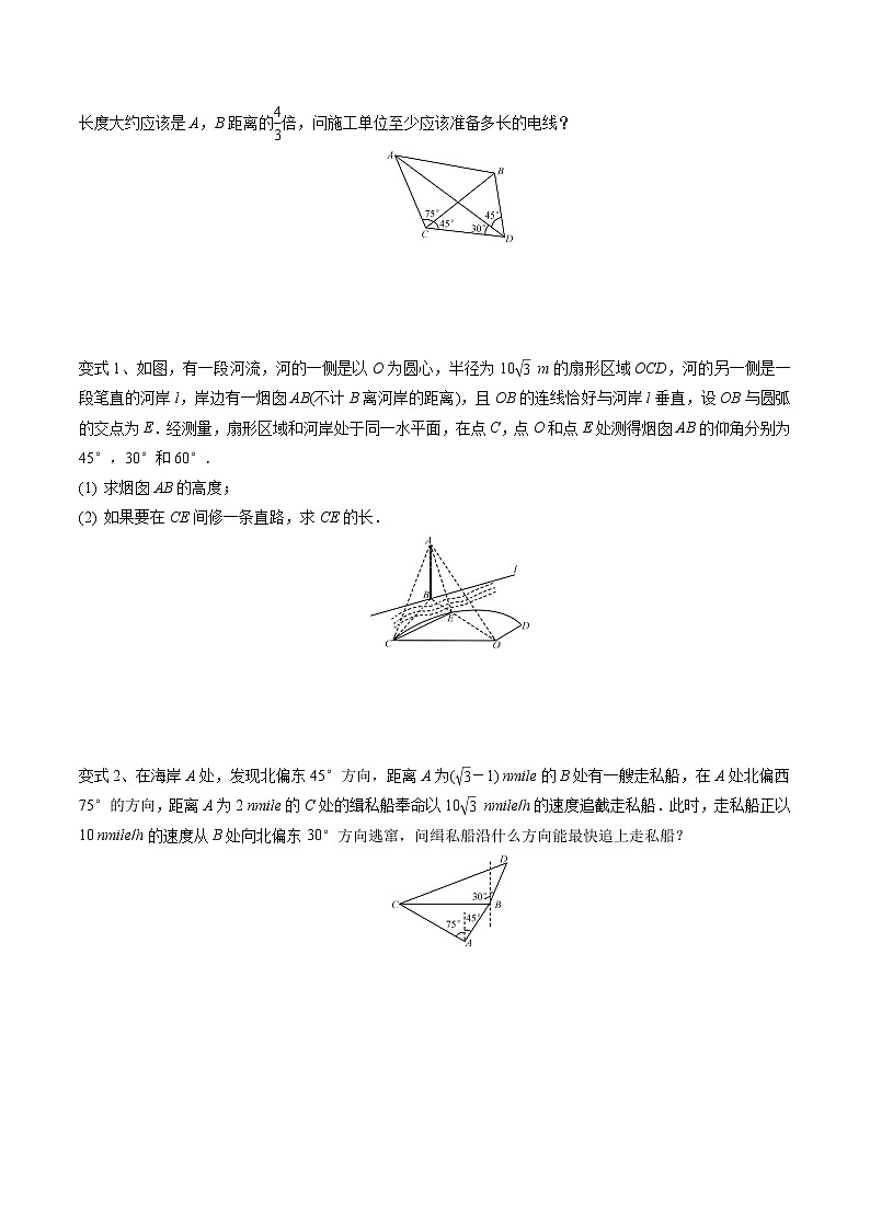 高中数学高考考点32 正弦定理、余弦定理的应用（原卷版）03