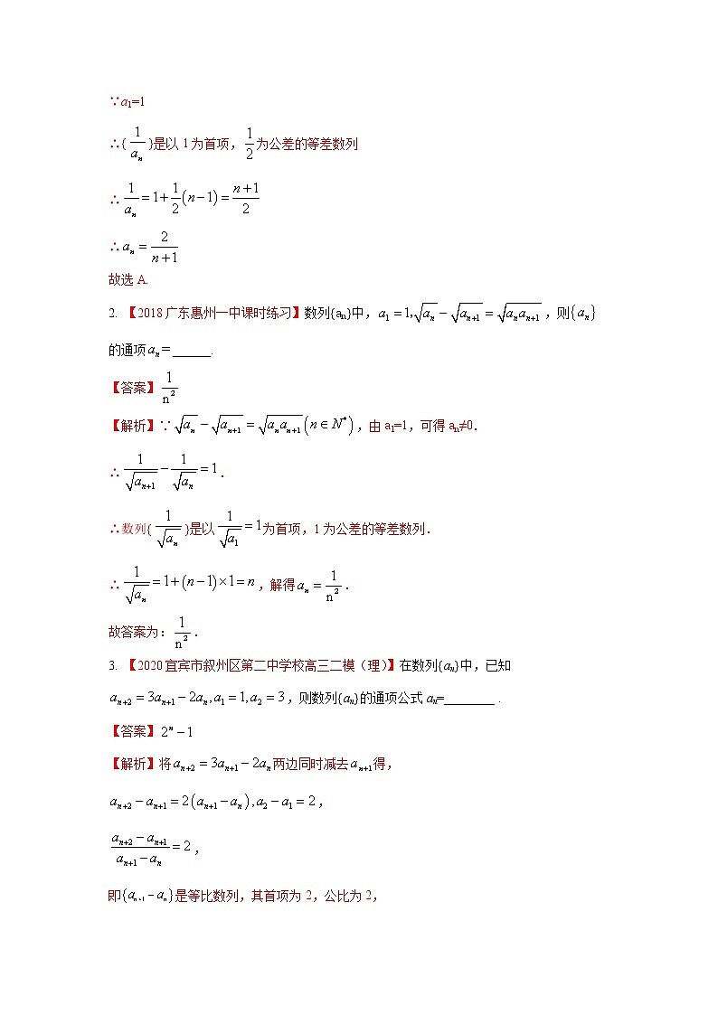 高中数学高考考点39 数列的概念与简单表示法-备战2021年新高考数学一轮复习考点一遍过(1)第3页