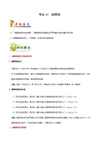 高中数学高考考点40 抛物线-备战2022年高考数学 考点一遍过(1)