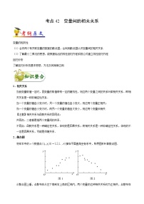高中数学高考考点42 变量间的相关关系-备战2022年高考数学 考点一遍过(1)