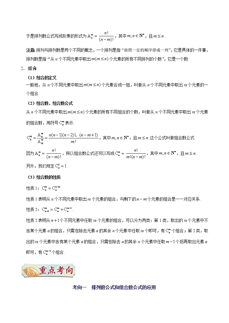 高中数学高考考点48 排列与组合-备战2022年高考数学 考点一遍过(1)第2页
