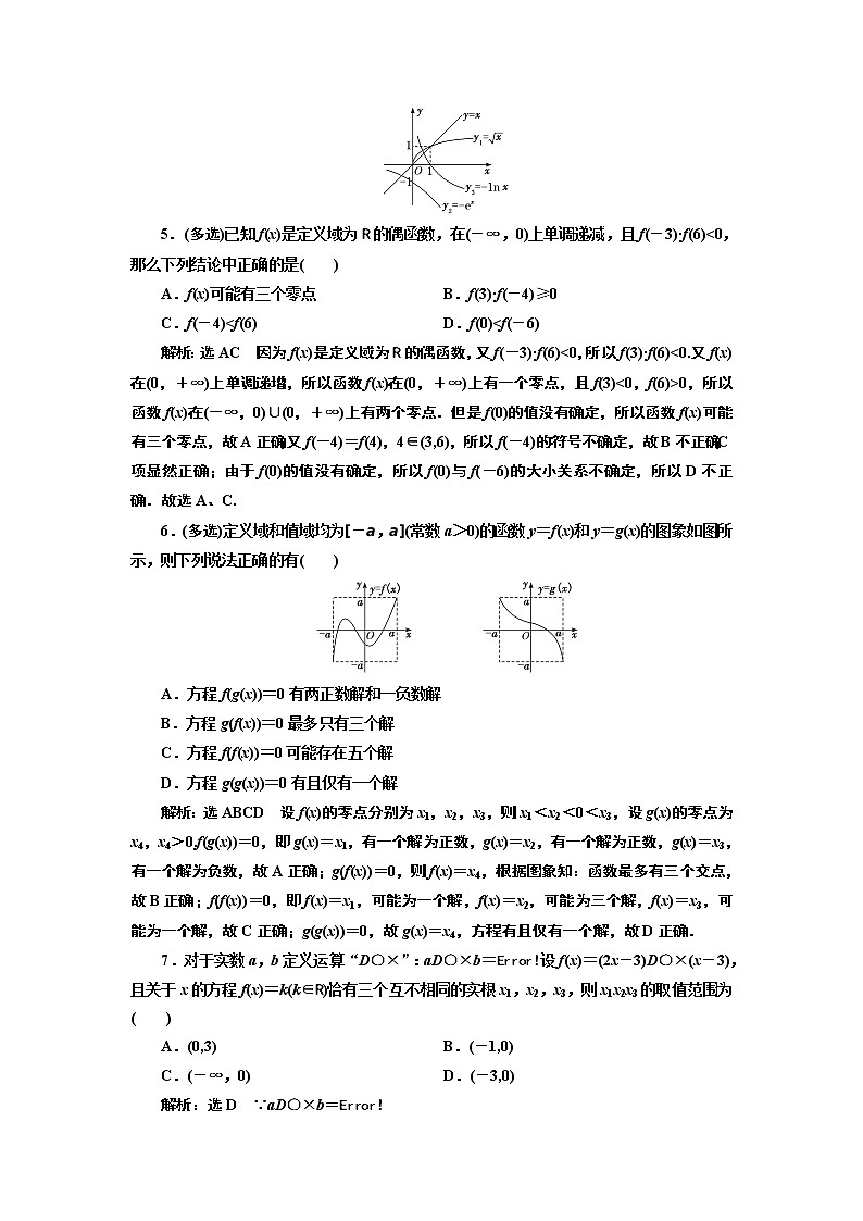 高中数学高考课时跟踪检测（十二） 函数与方程 作业第2页