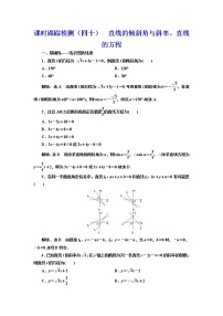 高中数学高考课时跟踪检测（四十） 直线的倾斜角与斜率、直线的方程 作业