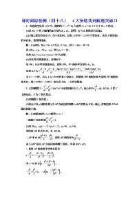 高中数学高考课时跟踪检测（四十八） 4大策略找到解题突破口 作业