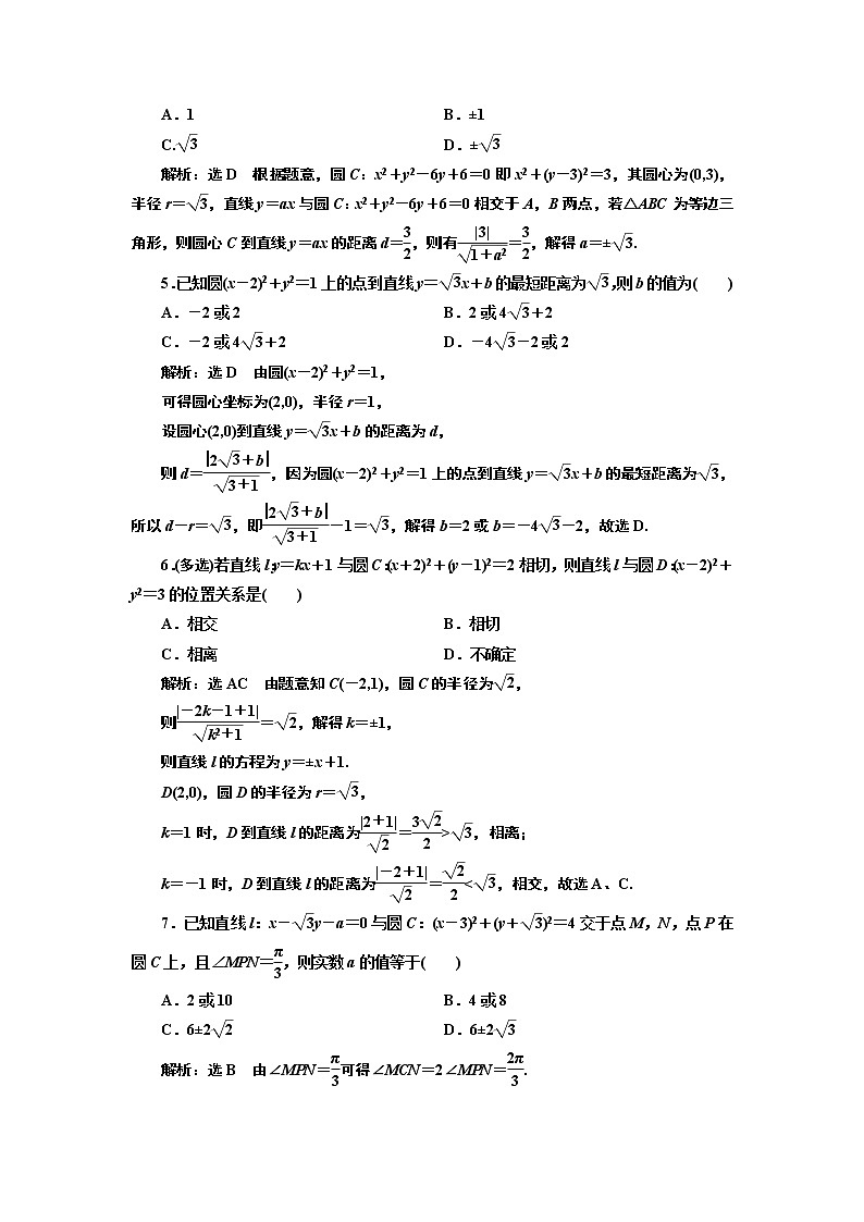 高中数学高考课时跟踪检测（四十二） 圆的方程、直线与圆的位置关系 作业02