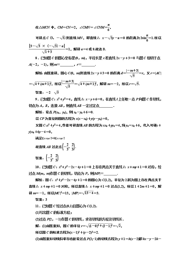 高中数学高考课时跟踪检测（四十二） 圆的方程、直线与圆的位置关系 作业03