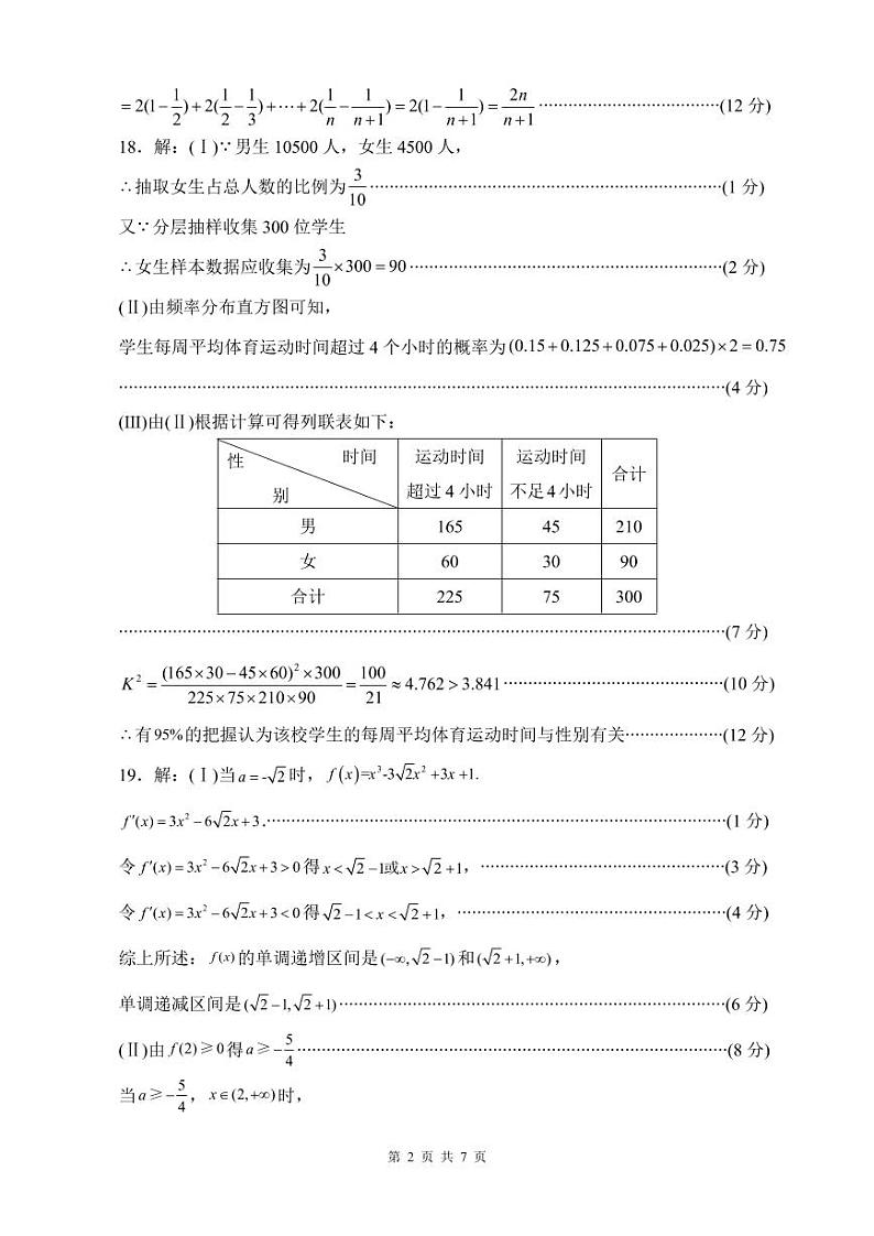 2023呼和浩特高三年级第一次质量监测文数PDF含答案02