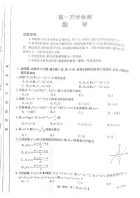 2023白银实验中学等五校高一下学期开学检测数学试题扫描版含答案