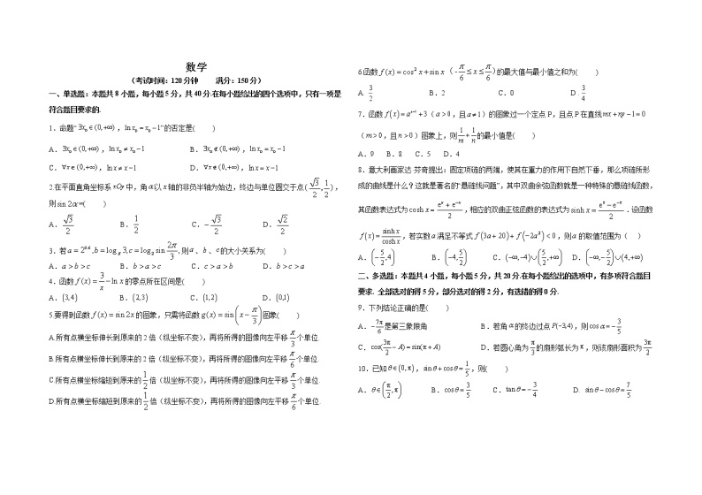 2023省双鸭山一中高一下学期开学考试数学试题含答案01