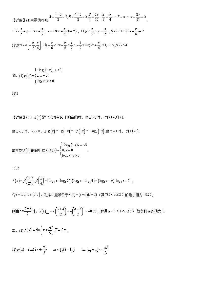 2023省双鸭山一中高一下学期开学考试数学试题含答案02