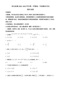 2023承德高一上学期期末考试数学试题含答案