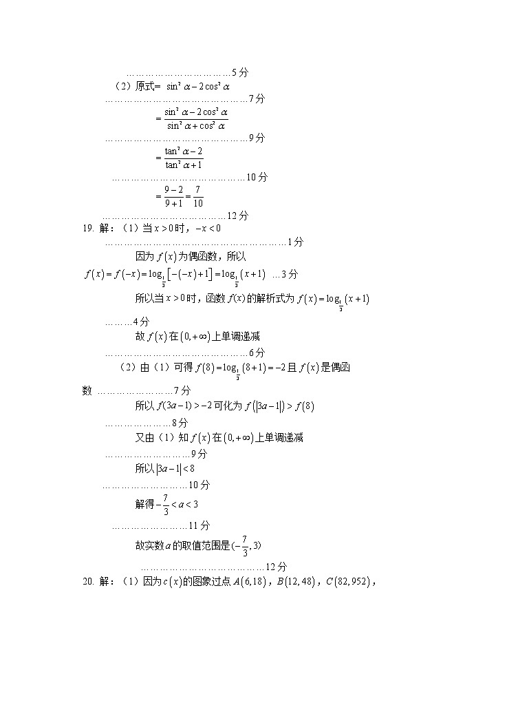 2023永州高一上学期期末质量监测数学试题含答案02