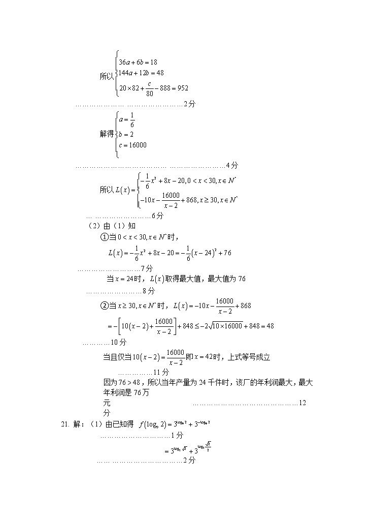 2023永州高一上学期期末质量监测数学试题含答案03