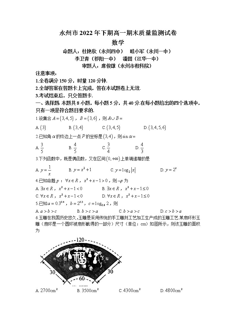 2023永州高一上学期期末质量监测数学试题含答案01