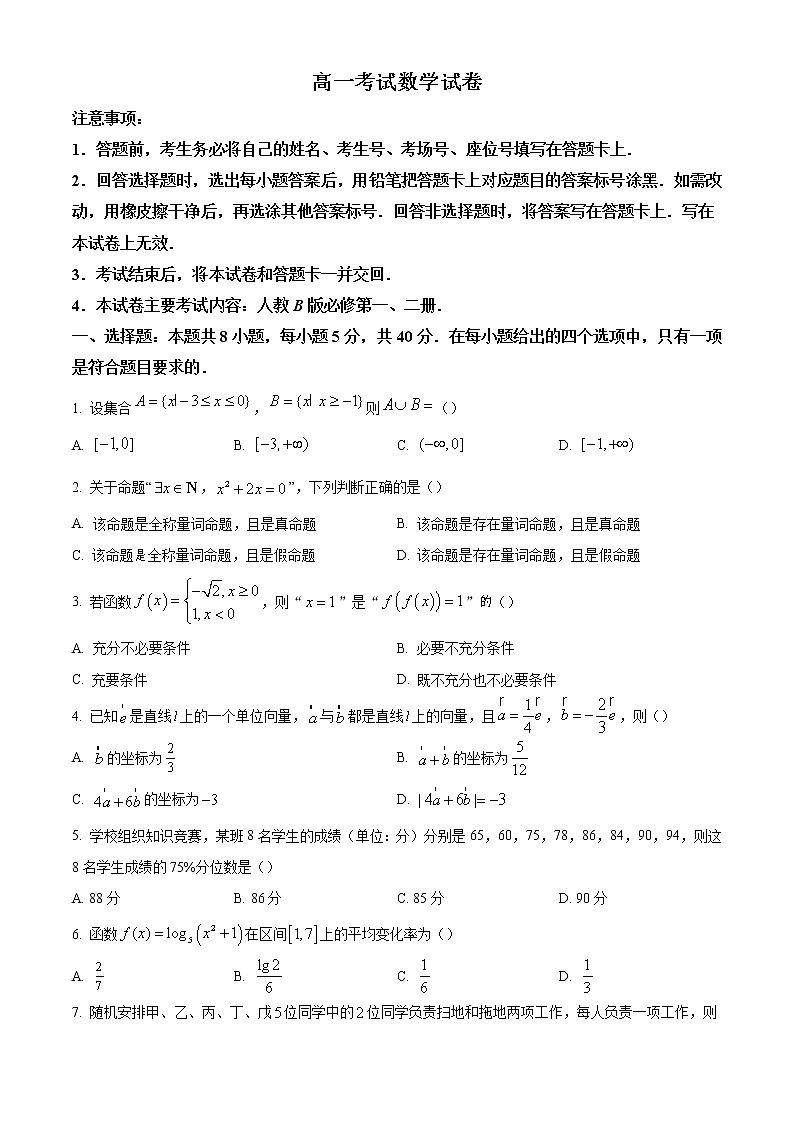 2023辽阳协作校高一上学期期末考试数学试题含解析01