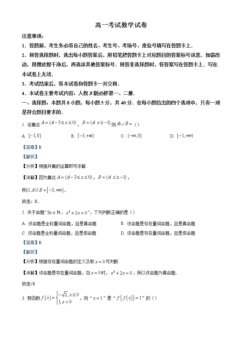 2023辽阳协作校高一上学期期末考试数学试题含解析01