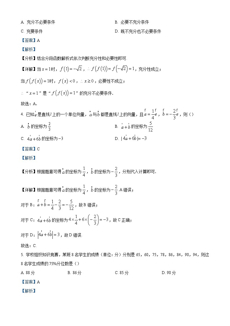 2023辽阳协作校高一上学期期末考试数学试题含解析02