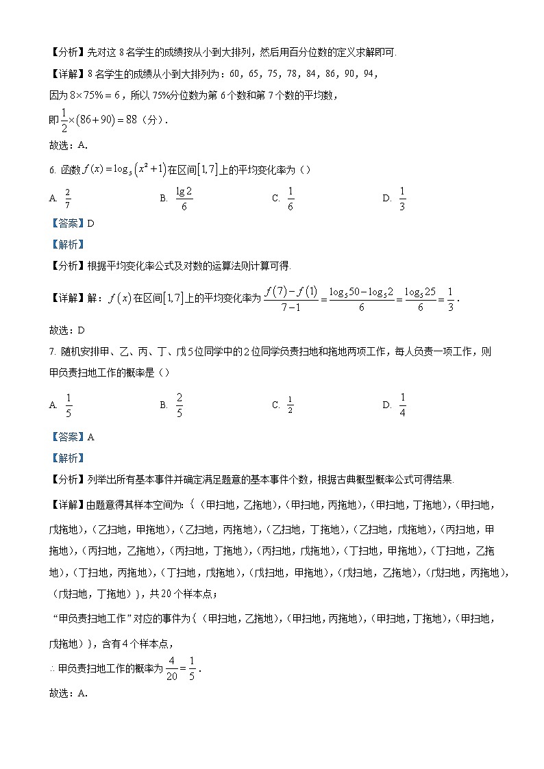 2023辽阳协作校高一上学期期末考试数学试题含解析03