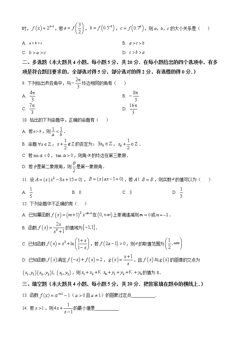 2023重庆铜梁一中等三校高一上学期期末考试数学试题含答案02