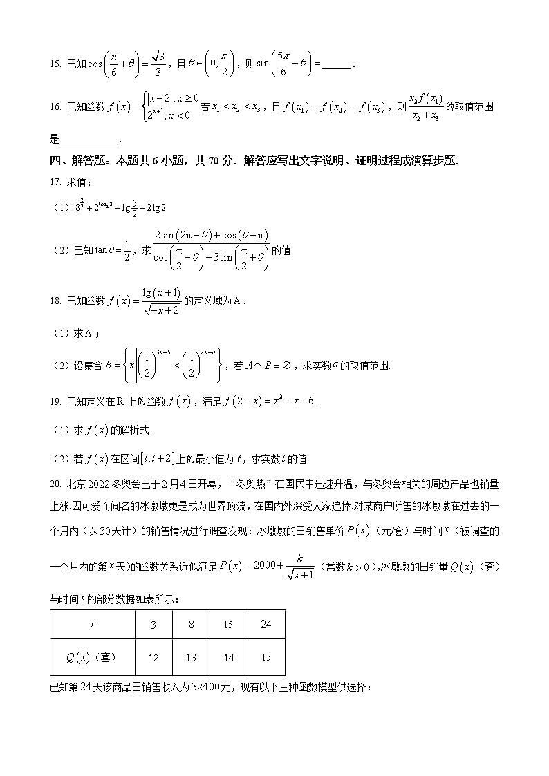 2023重庆铜梁一中等三校高一上学期期末考试数学试题含答案03
