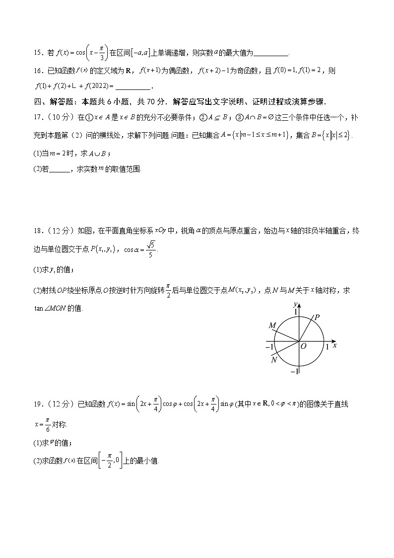 2023泸县五中高一下学期3月月考数学试题含答案第3页
