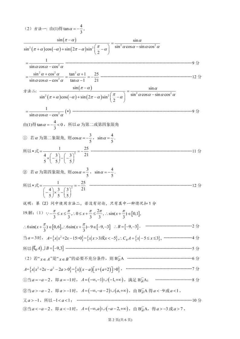 2023扬州高一下学期开学考试数学PDF版含答案02