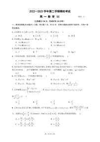 2023扬州高一下学期开学考试数学PDF版含答案