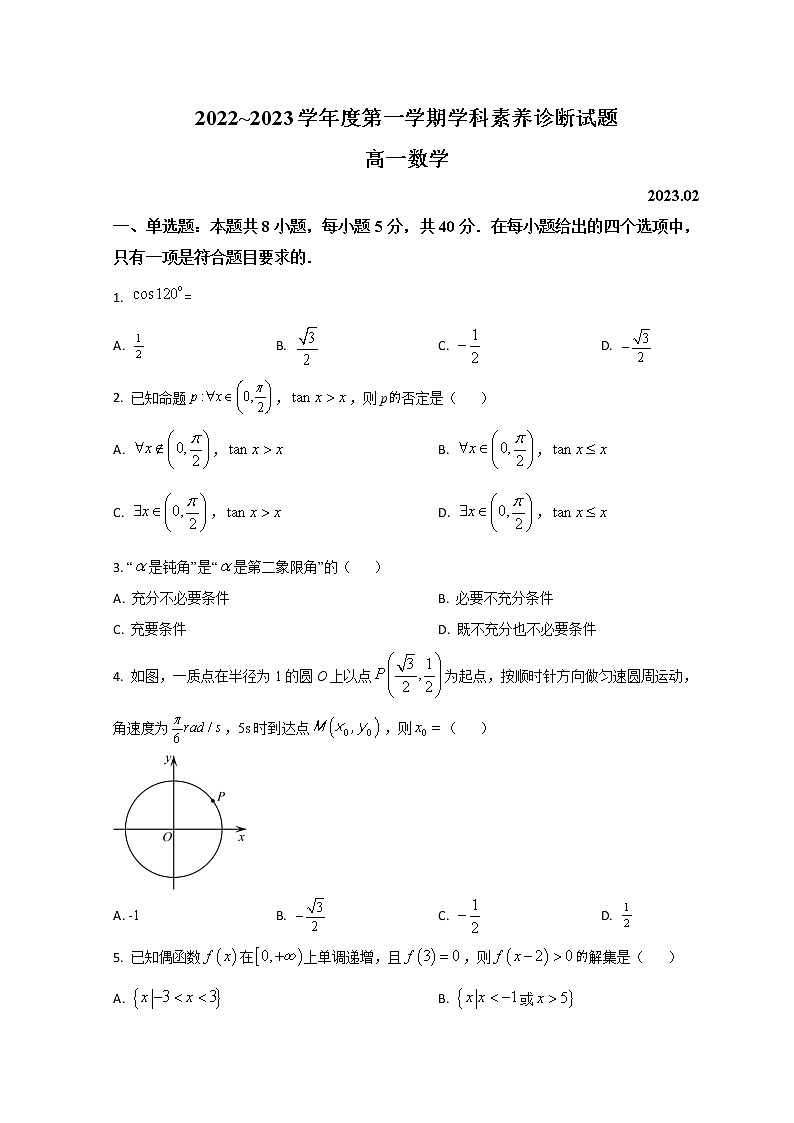 2023枣庄高一上学期期末考试数学试题含答案01