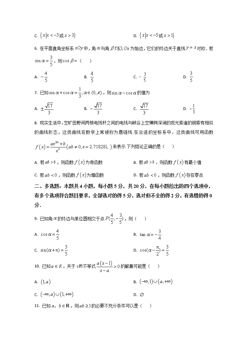 2023枣庄高一上学期期末考试数学试题含答案02