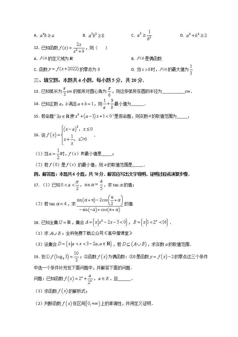 2023枣庄高一上学期期末考试数学试题含答案03