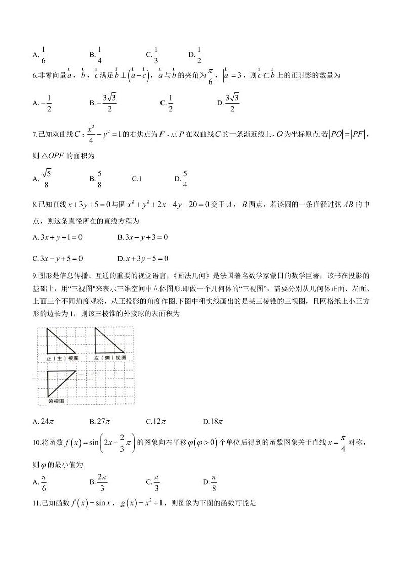 2022届内蒙古自治区呼和浩特市高三下学期5月第二次质量数据监测文科数学试题（PDF版）第2页
