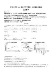 2023届内蒙古呼和浩特市高三下学期第一次质量数据监测文科数学试题（PDF版）
